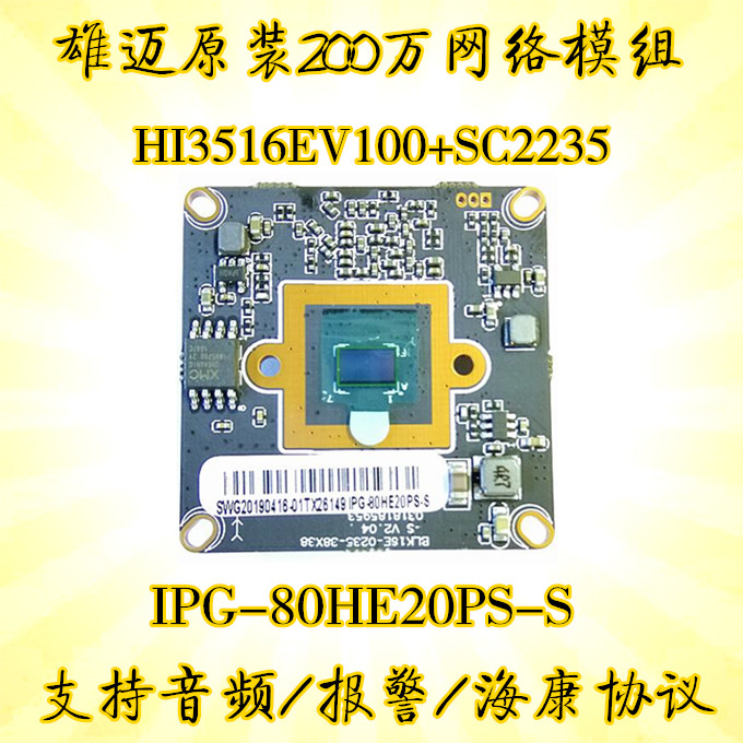 Xiongmai 2 million Haisi Network Module HI3516E SC2235 Surveillance Camera Chip H 265 1080P