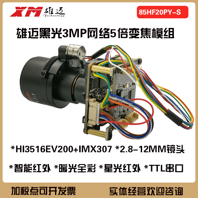 Xiongmai black light 3 million camera 4x zoom module card 4X auto focus lens IMX307 full color