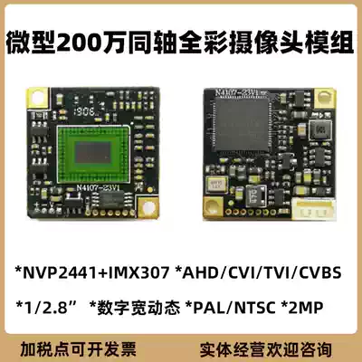 Coaxial 2 million mm micro-camera module AHD TVI chemical vapor infiltration (CVI) CVBS full color NVP2441 IMX307