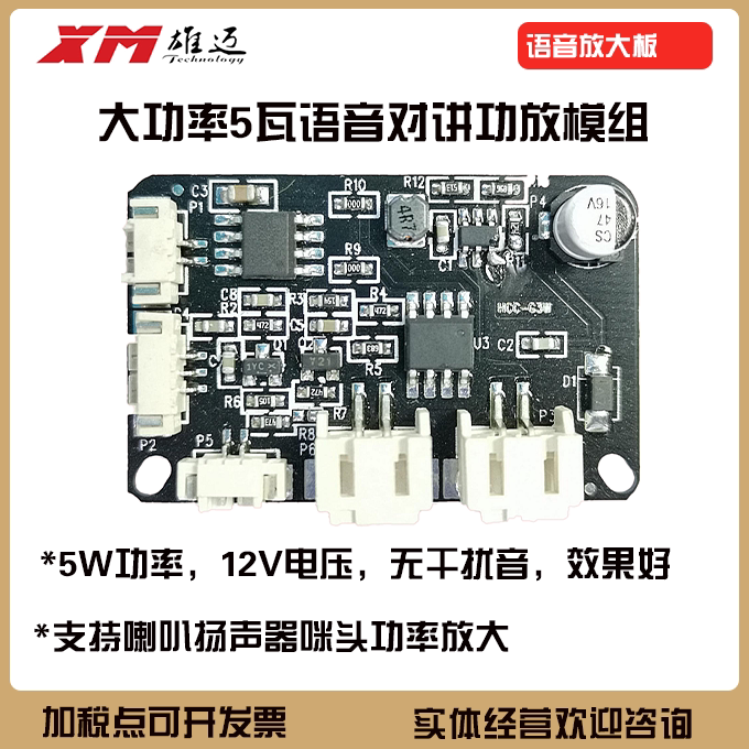CCTV loudspeaker loudspeaker amplifier module high-power voice intercom expansion board with large volume can drive the speaker box 5W