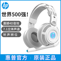 HP HP headset headset computer game e-sports eating chicken listening voice defense position wired headset with microphone microphone microphone