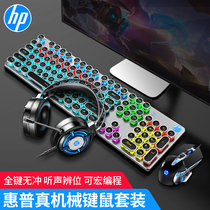 HP HP Mechanical keyboard and mouse set Steampunk gaming Wired notebook Desktop computer gaming peripheral Keyboard and mouse headset three-piece set