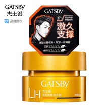 Authorized Jeshipai Jinjiu styling wax 80g men's and women's long-lasting hair styling puree natural fluffy hair wax