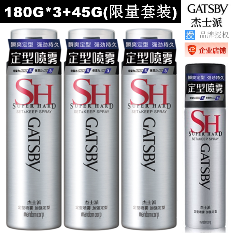 Authorised GATSBY styling spray reinforced styled hair gel hair gel three-bottle suit men and women hair type agent styling