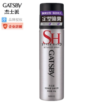 Authorized Jeshipai styling spray to strengthen styling 45g small bottle travel dry gel hair gel for men and women naturally fluffy