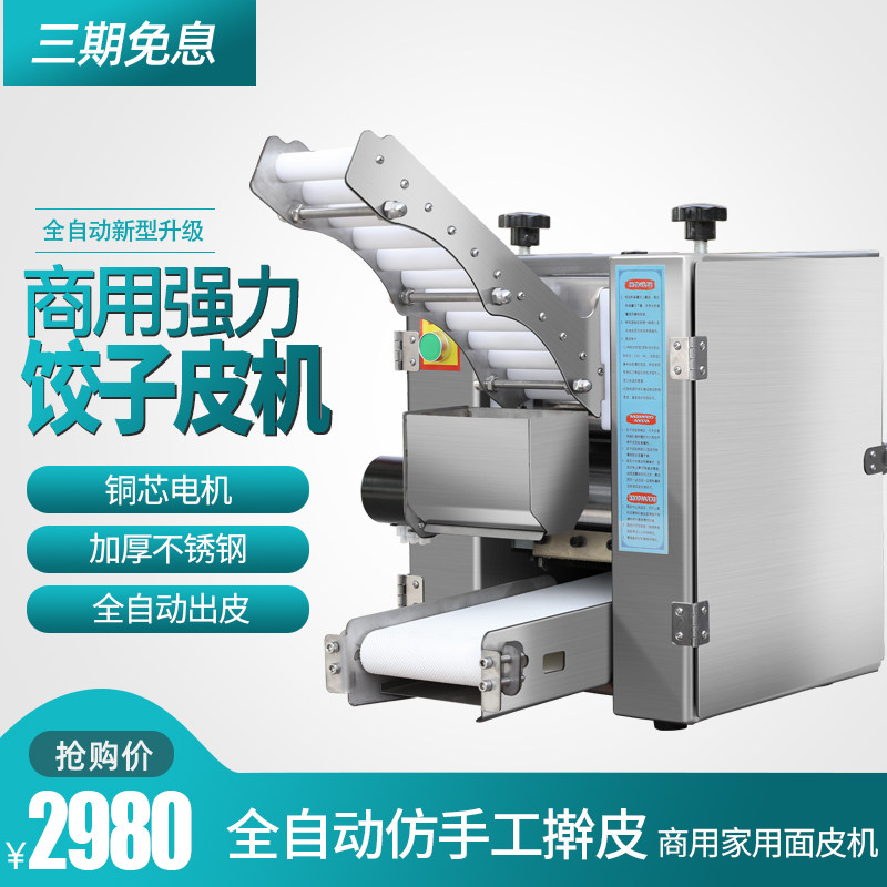 New type of water dumper machine commercial imitation handmade stainless steel fully automatic rolling dumplings peeler bunk wonton burning mackler