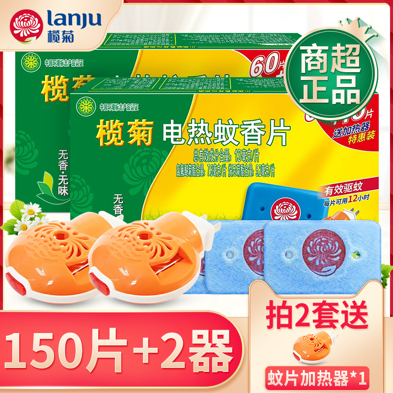 Lanju electric mosquito coil tablets without incense for infants Pregnant women electric mosquito repellent plug-in household mosquito repellent anti-mosquito tablets