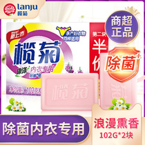  Lanju Kangdi 2 pieces combination New product underwear special soaping underwear soap Laundry soap Soap