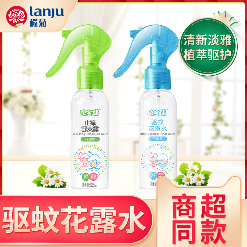 Rudaisy Child Jian repellent spray baby outdoor anti-mosquito bite Mosquito Mosquito mosquito repellent Dew Dew water repellent