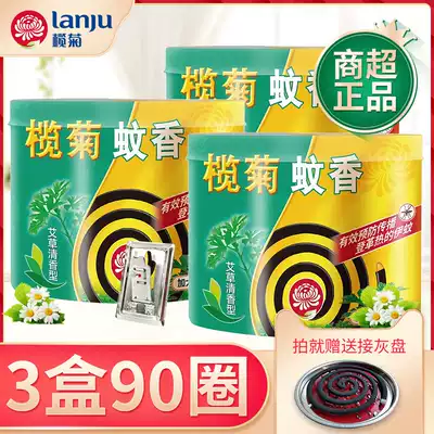Lam chrysanthemum mosquito-repellent incense large plate wormwood-type mosquito-repellent incense 30 plates * 3 barrels send mosquito-repellent incense bracket ring incense black mosquito coil