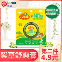 Lam chrysanthemum comfrey Shuang cream baby baby mosquitoes mosquitoes flea bites anti-itch cream baby mosquito bite cream