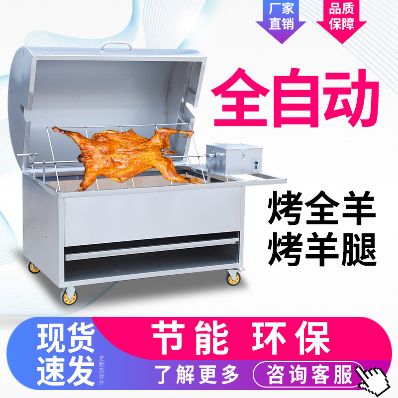 Special Oven for Roasting Whole Lamb, Commercial Fully Automatic Rotating Smokeless Charcoal Lamb Leg and Lamb Chop Stainless Steel Special Oven Rack