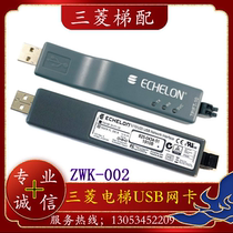 Mitsubishi Elevator Network Card IC Card System USB Network Card ZWK-002 Z6B02-34 75010R-TP FT-10
