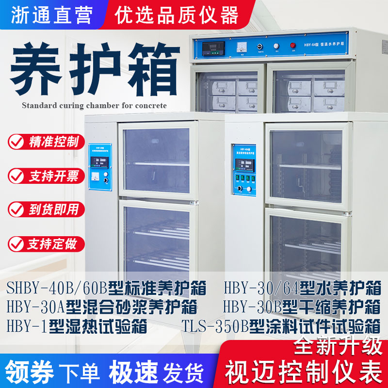 HBY type concrete curing box Constant temperature and humidity standard curing box SHBY type cement sand test block standard maintenance box