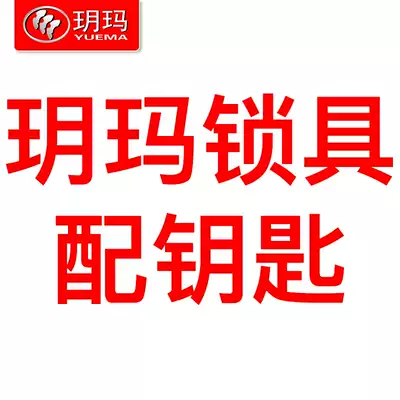 Yue Ma lock with key 730 735 750 multi track key with key