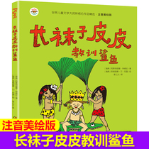 Injection version Stockings Pippi Lessons Shark With Pinyin Picture Elementary School Students Extracurricular Prediction for 12 Years Old Children 7-10-12 Years Literature Classics Children's Books