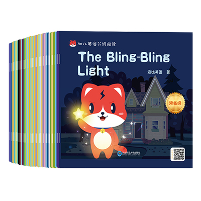 正版 幼儿英语分级阅读(预备级)儿童绘本图画书英语早教