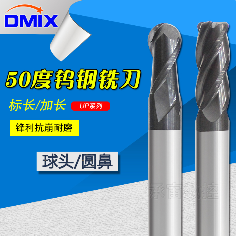 Tungsten steel knife ball head round nose UP 50 degree CNC lengthening 2 edge DMIX coated carbide super hard milling cutter