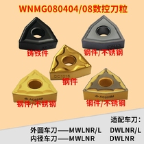 Outer round turning knife grain peach shape WNMG0804 0403 whole box sale steel parts Cast iron stainless steel alloy CNC blade