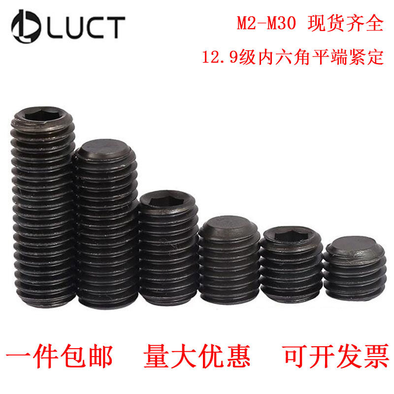 12 9 level flat end Inner hexagon compact screw headless machine rice screw top wire M3M4M5M6M8M10M12M16