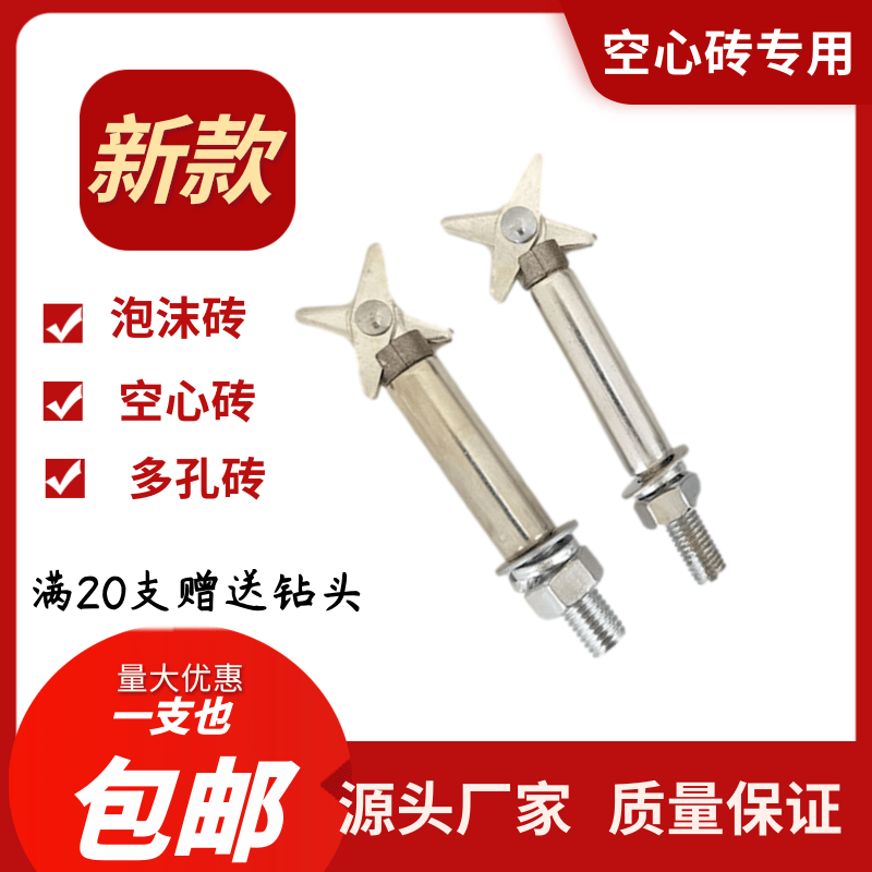 Hollow Brick Screw Foam Brick Porous Brick Fluffy bolt Scissor Head Screw Universal Expansion Screw Hollow Brick Special