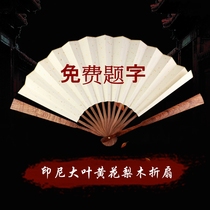 Indonesian big leaf Huanghua pear mahogany ancient style blank classical craft fan folding fan Chinese style male fan bone