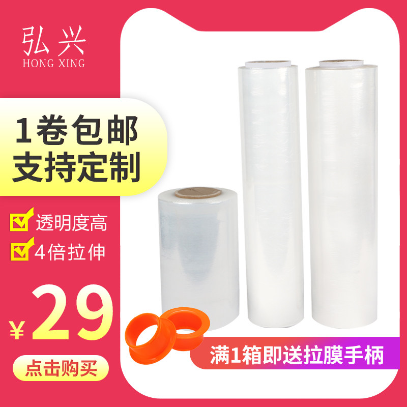 Wrapping film 50cm packaging film stretching film logistics industry for PE packaging film plastic film packaging film