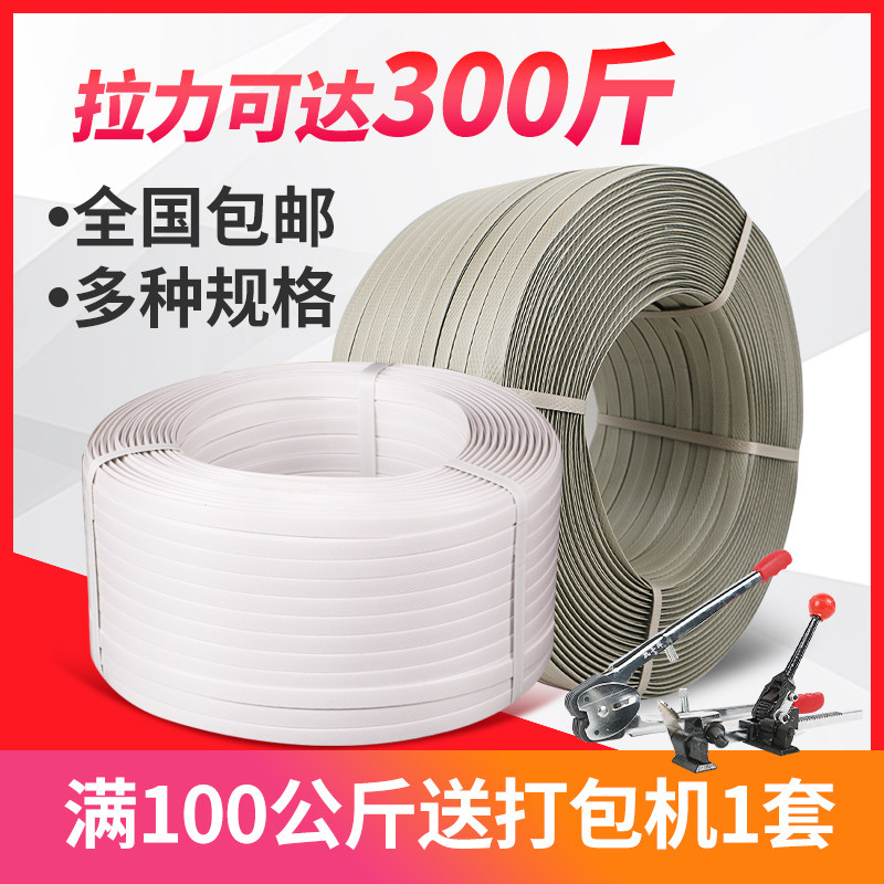 Packing belt Bundling belt Manual packing belt Plastic belt Hot melt white braided belt Packing carton express PP belt