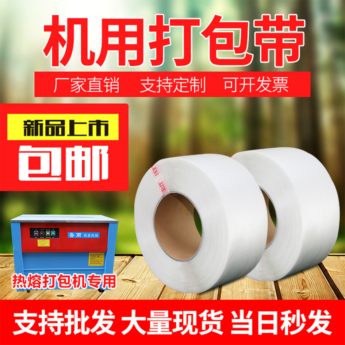 Beating Bag Strap Machine With Bundled Strap White Package With Hot Melt Packaging Plastic With Transparent Fully Automatic Pp Bag Strap