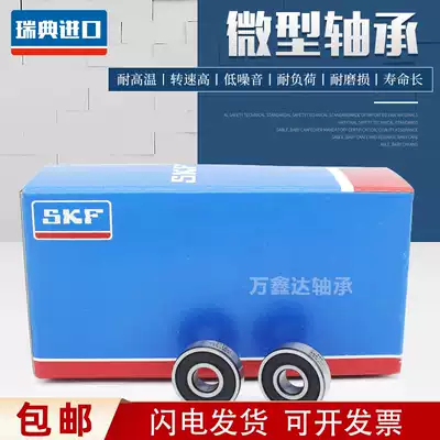 SKF miniature imported small bearings 684 685 686 687 688 689 2Z 2RSH high-speed motor