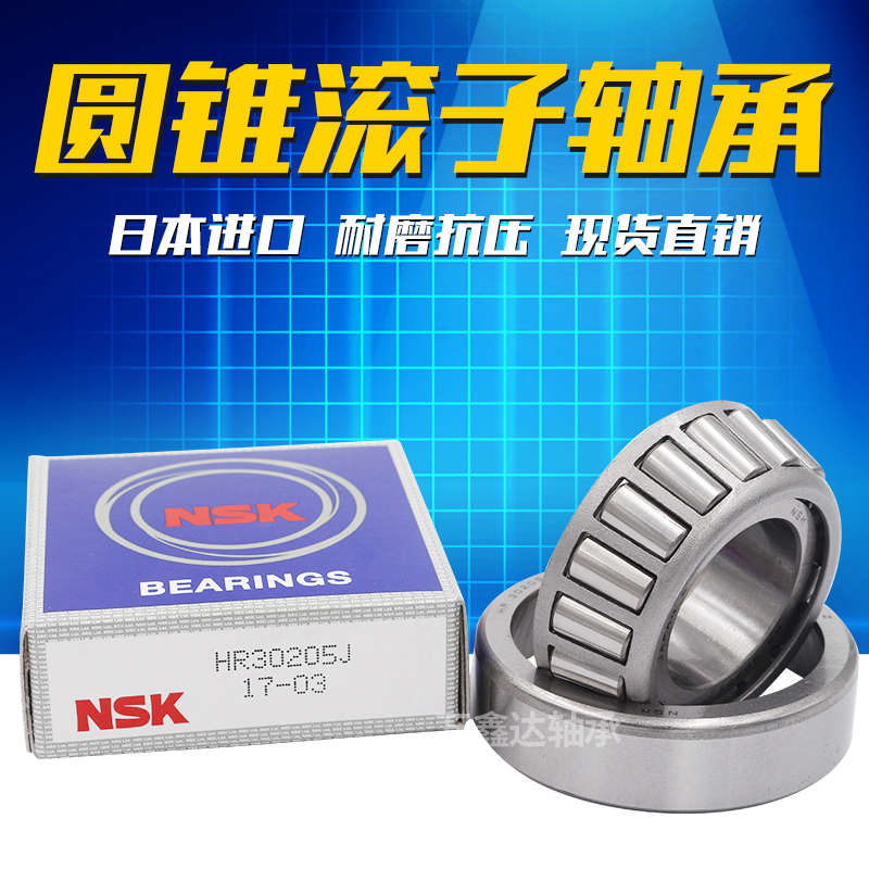 NSK Japan imports 30200 30201 30202 30203 30204 30205 30206 taper bearings