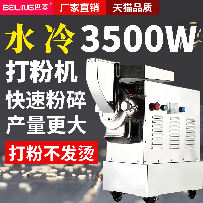 Grinding Machine Large Universal Herbal Medicine Grinding Machine Beating Powder Machine Commercial Water Cooling Flow Water Type 37 Spice Grinding Machine
