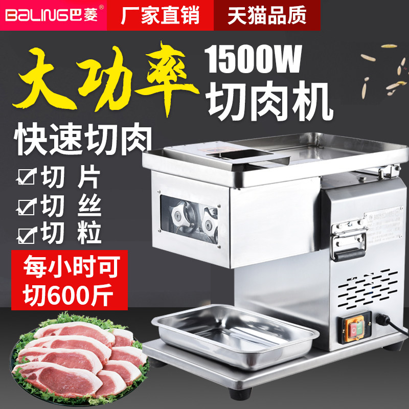 Meat Cutter Commercial Shredded Meat Slice Electric Pork Ear Brine Multifunctional High Power Beef Thin Slice Grinder