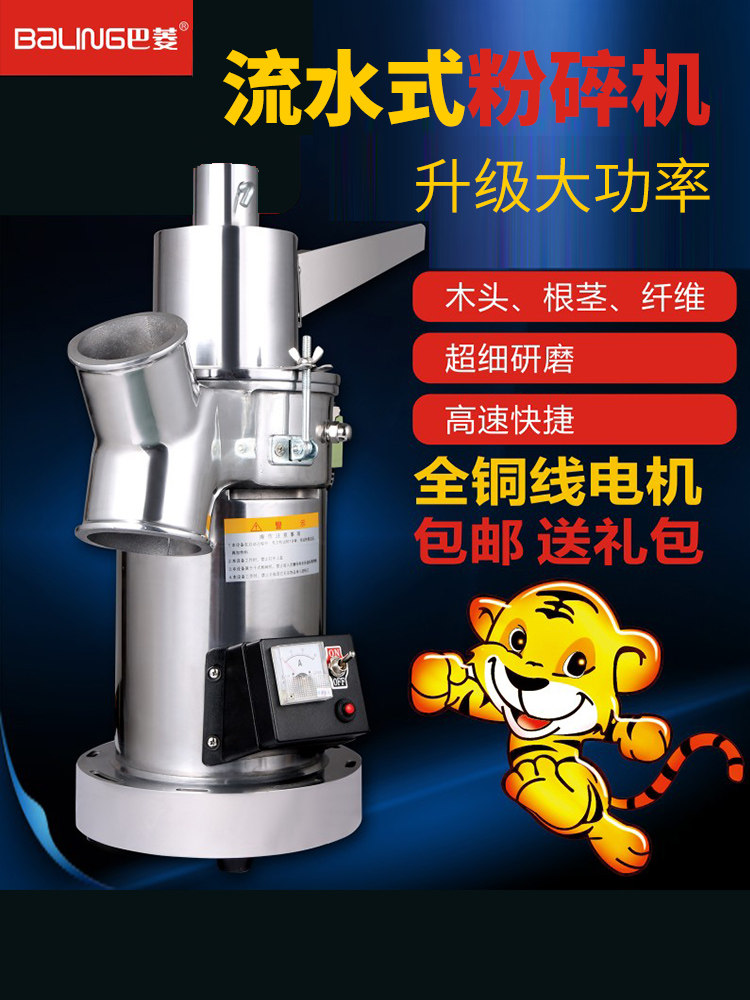 Chinese herbal medicine pulverizer Dry mill Large pulverizer grinding high-power grinding Water-flow commercial Sanqi mill