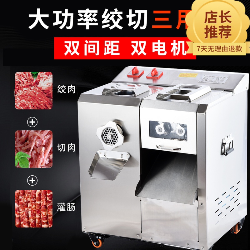 Meat-cutting machine Commercial high-power twisted dual-use enema machine double-opening double-motor stainless steel gallows large slicer