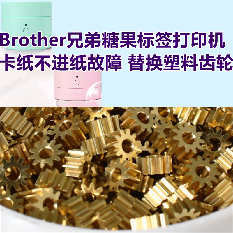 Brother Label Printer Pt-9500/9700/9800 Pc Printer Paper Jamming Issue Replacement Gear Brother Label Printer Pt-9500/9700/9800 Pc Printer Paper Jamming Issue Replacement Gear