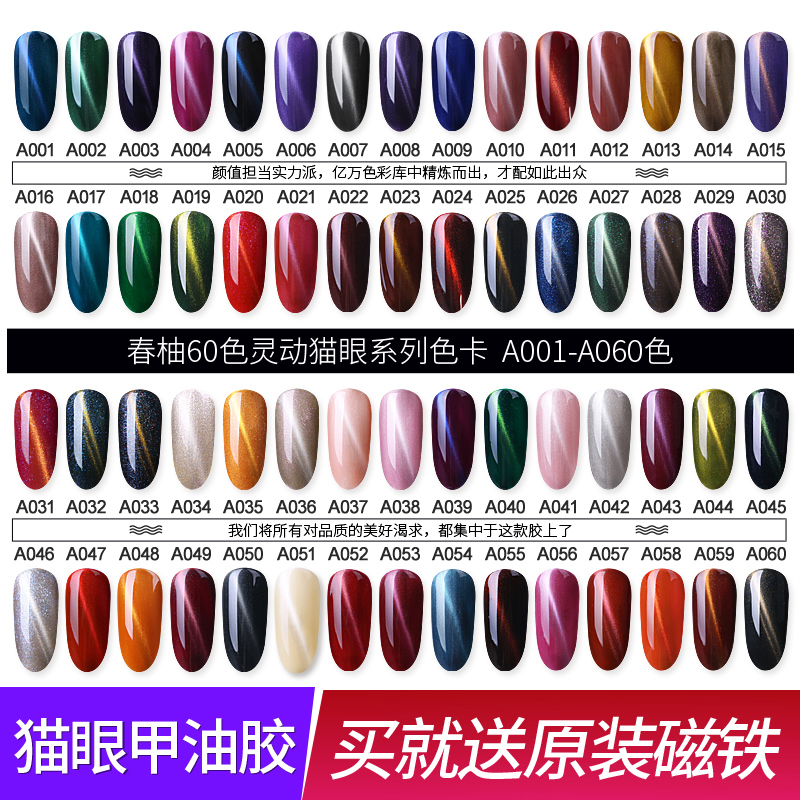Cat's eye nail polish 2022 new new color jade glass magnet popular color manicure phototherapy cat's eye gel