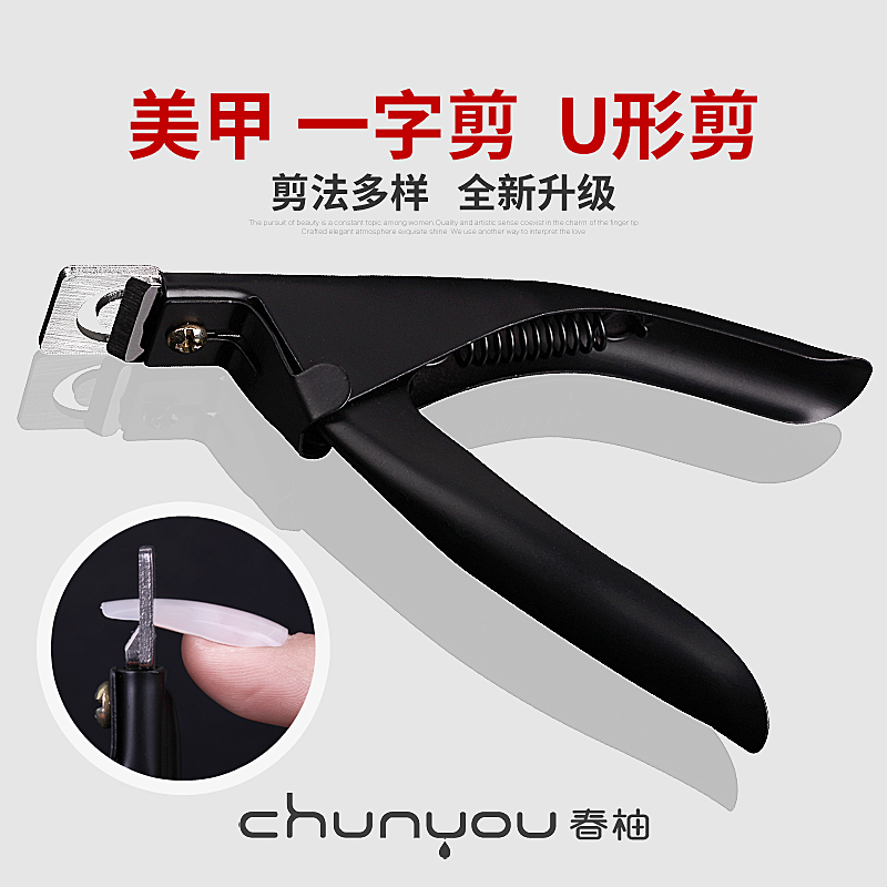 Spring grapefruit nail polish tool I cut U shape cut nail clippers with nail clippers crystal A light therapy A extension of the repair type scissors