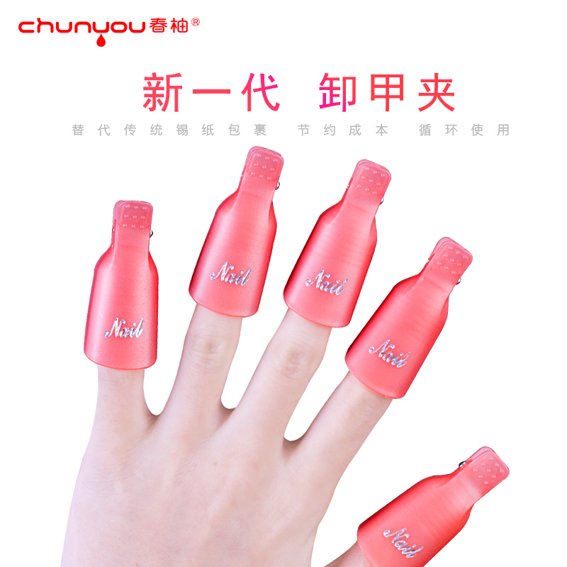 Spring pomelo manicure nail remover clip nail polish remover water nail remover bag cotton towel removal phototherapy nail polish glue clip set