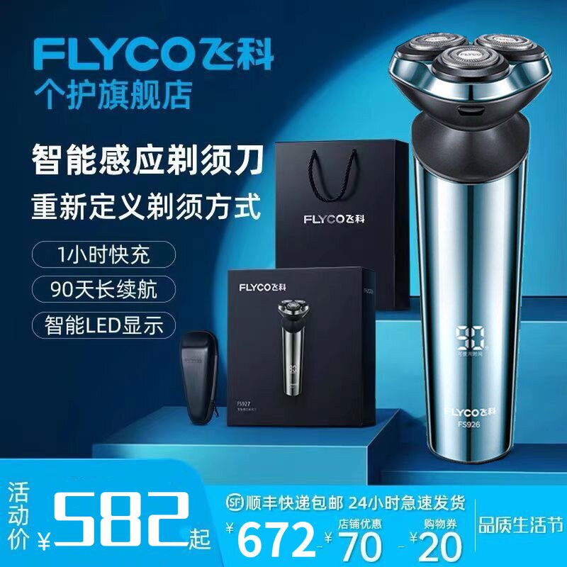 Import Flying Koo Smart Induction Shave Cutter Electric Men Shave Beard Need Knife Rechargeable Gift Box Packing Birthday