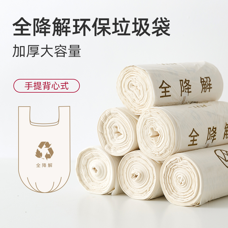 Fully biodegradable garbage bag household environmentally friendly degradable kitchen waste non-plastic bag plus size portable