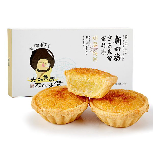 鼓浪屿特产 新四海 椰蓉馅饼 216g  优惠券折后￥11包邮（￥21-10）