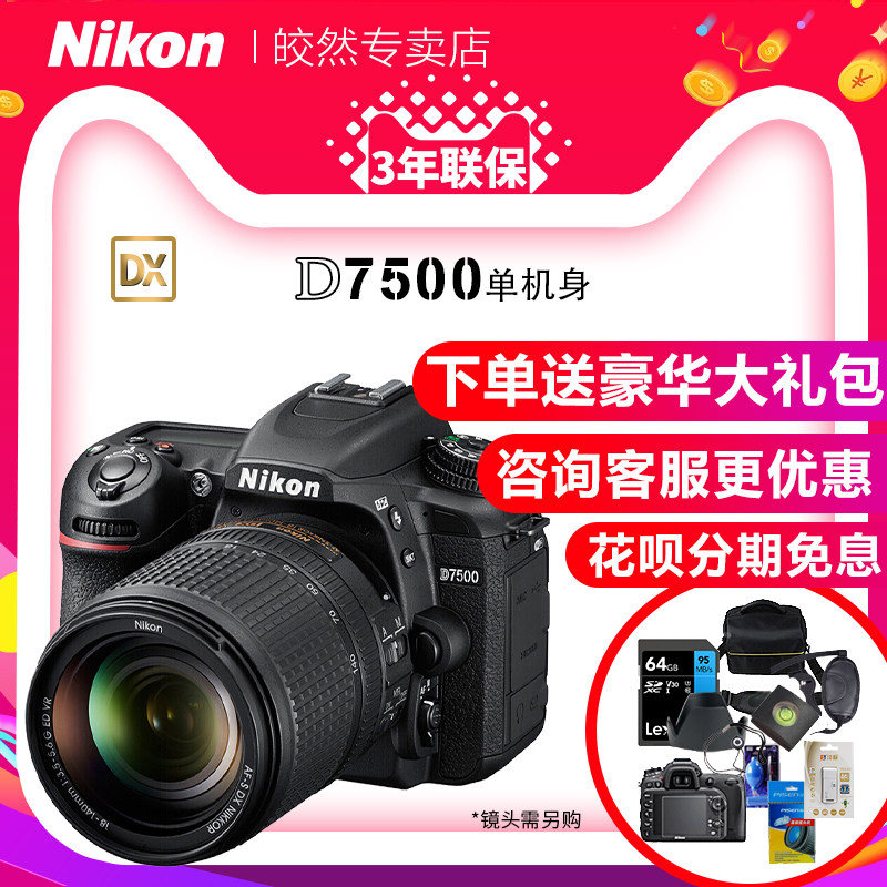 Nikon D7500 Stand-alone SLR camera Professional Digital Travel HD 18-140 18-200 sets of machines
