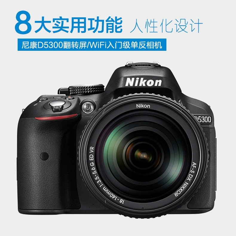 [Cửa hàng đặc biệt] Máy ảnh kỹ thuật số HD / ống kính DSLR Nikon / Nikon D5300 - SLR kỹ thuật số chuyên nghiệp