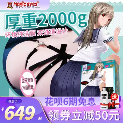 Japanese Magic Eyes pure buttocks aircraft Cup masturbation animation uterus male name Virgin roll tube Inversion model