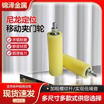 Door wheel positioning wheel iron door fixed pulley electric door upper wheel sliding door nylon clamp wheel large hanging wheel guide wheel