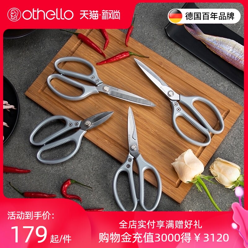 Germany Othello kitchen scissors N L S household tailor scissors fish cartilage meat cauliflower art scissors