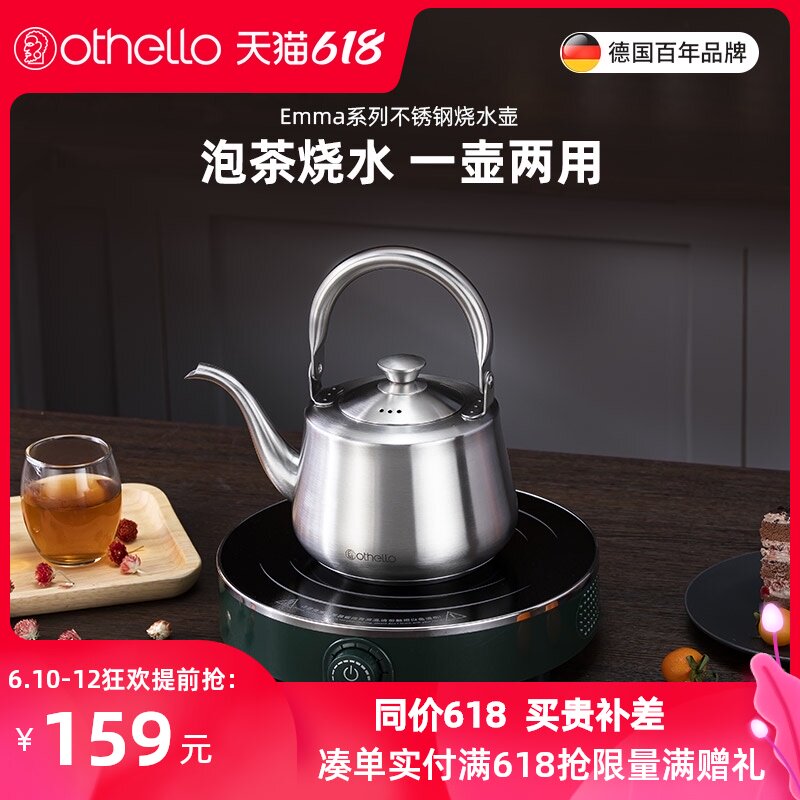 Othello German kettle 304 stainless steel firewood gas gas induction cooker universal tea bar machine kettle