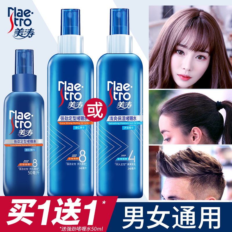 Beautiful Tao Strong Styling Gel Water Hair Gel Spray Hair Lady clear fragrance Chopped Hair Moisturizer CREAM ANTI-MANIC