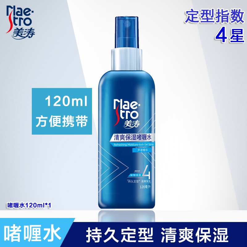 Beauty Tao Styling Gel Water Hair Gel Spray Gel Spray Hair Gel Lasting Moisturizing Woman Travel Dress Male can take plane screening vial